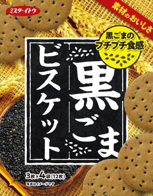 黒ごまビスケット