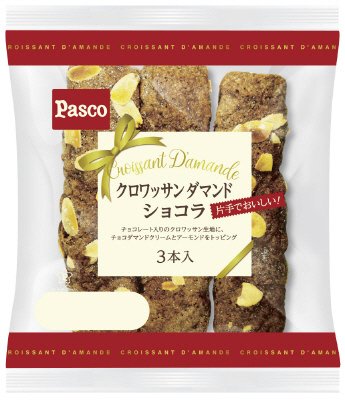 片手でおいしい！クロワッサンダマンドショコラ