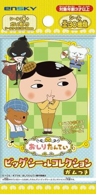 おしりたんていビッグシールコレクションガムつき