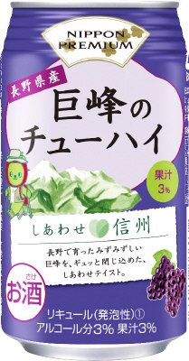 長野県産巨峰のチューハイ