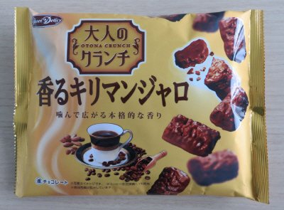 大人のクランチ　香るキリマンジャロ