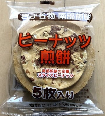 ピーナッツ煎餅