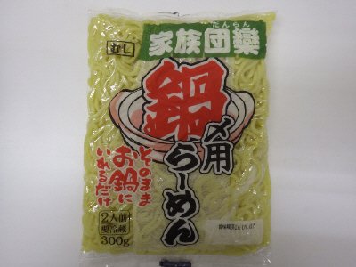 家族団欒　鍋〆用らーめん