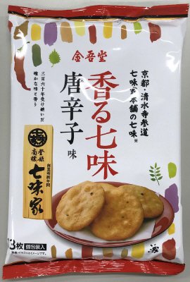 香る七味唐辛子味