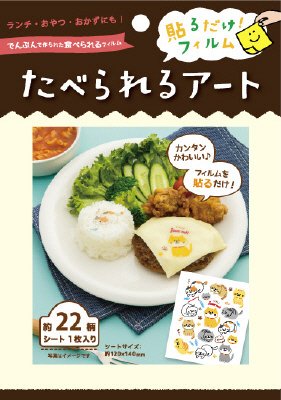 食べられるアート　ねこ/まったり