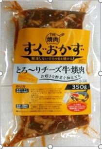 THE焼肉　とろ～りチーズ牛焼肉