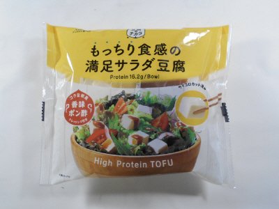 もっちり食感の満足サラダ豆腐(香味ポン酢）