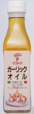ガーリックオイル