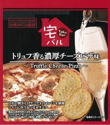 宅バルトリュフ香る濃厚チーズピザ味
