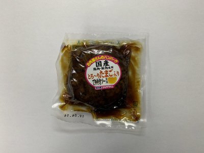 お肉屋さんのハンバーグ（とろ～りたまご入りてりやきソース）
