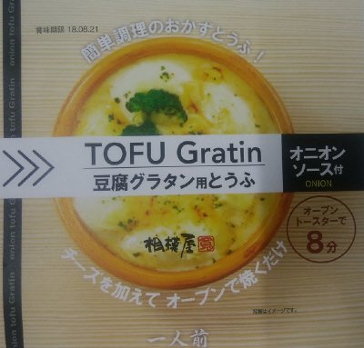 とうふグラタン（オニオン）