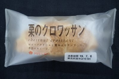 栗のクロワッサン