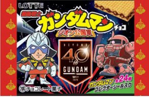 機動戦士ガンダムマンチョコ＜ジオン公国軍＞