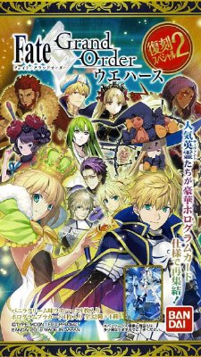 Ｆａｔｅ／Ｇｒａｎｄ　Ｏｒｄｅｒウエハース　復刻スペシャル２