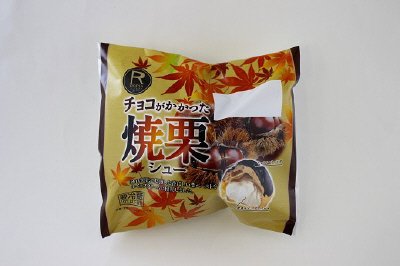 チョコがかかった焼栗シュー