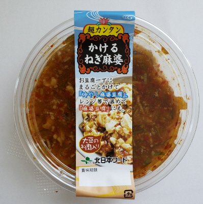 かけるねぎ麻婆