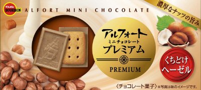 アルフォートミニチョコレートプレミアムくちどけヘーゼル