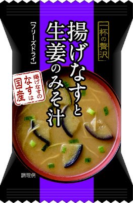 一杯の贅沢 揚げなすと生姜のみそ汁