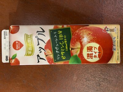 家族の潤いアップル