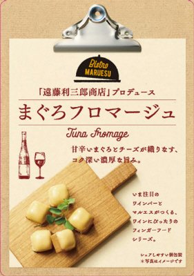 まぐろフロマージュ