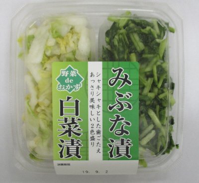野菜deおかず　二色　白菜漬・みぶな漬