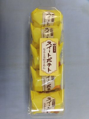 ＬＬスイートポテト（５）