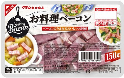 お料理ベーコン