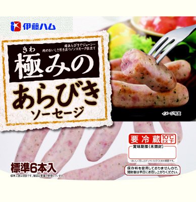極みのあらびきソーセージ