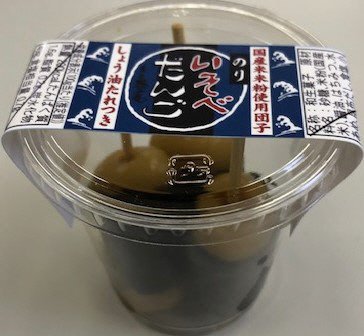いそべだんご