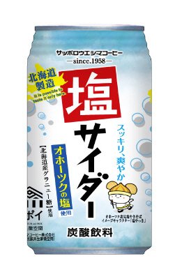 オホーツク塩サイダー
