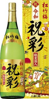 上撰松竹梅「祝彩」〈純金箔入〉１．８Ｌ（カートン入）