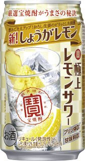 寶「極上レモンサワー」＜しょうがレモン＞３５０ＭＬ
