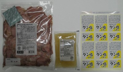 タン塩キット（レモン）