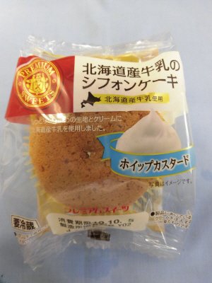 北海道産牛乳のシフォンケーキ(ホイップカスタード）
