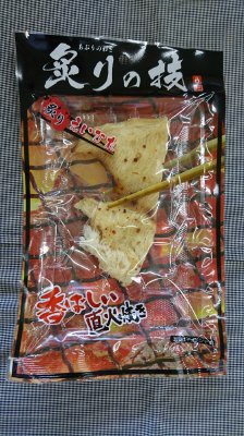 炙りえいひれ