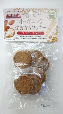 オーガニック・生おからクッキー　ココアーモンド