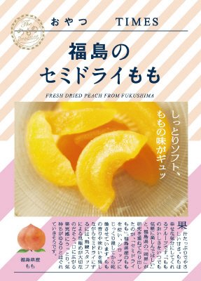 福島のセミドライもも