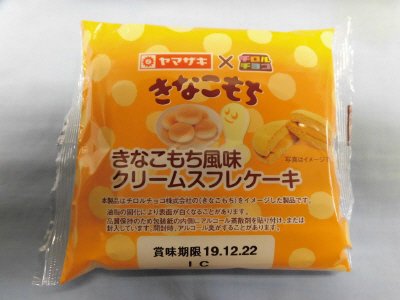 きなこもち風味クリームスフレケーキ