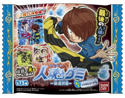 ゲゲゲの鬼太郎　人魂グミ　～妖魔終焉～