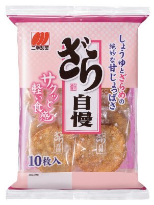 ざら自慢