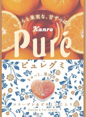 ピュレグミオレンジティ