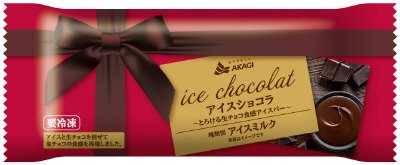 アイスショコラ