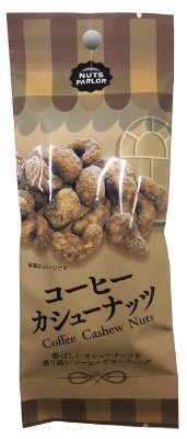コーヒーカシューナッツ