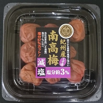 特選紀州産南高梅しそ漬減塩３％
