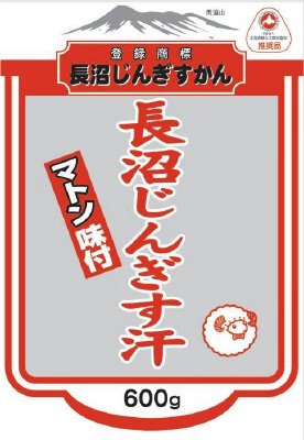 長沼味付けマトン６００ｇ