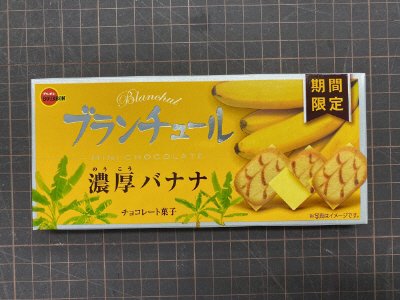 ブランチュールミニチョコレート濃厚バナナ