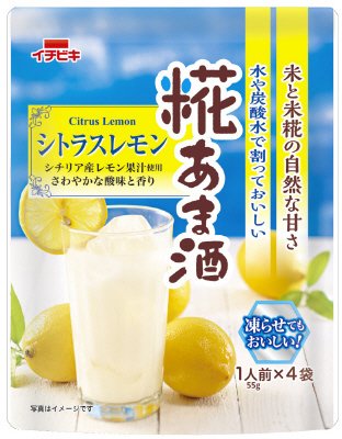 シトラスレモン糀あま酒