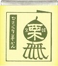 ひとくち羊かん　やじさん