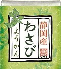 ひとくち羊かん　わさび