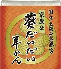 ひとくち羊かん　葵だいだい